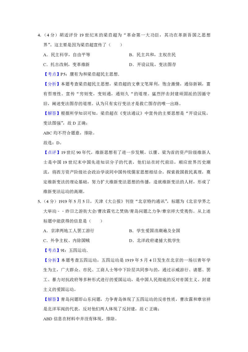 2009年天津市高考历史试卷解析版_全国卷+地方卷_7.历史_1.历史高考真题试卷_2008-2020年_地方卷_天津高考历史08-21_A4word版_PDF版（赠送）