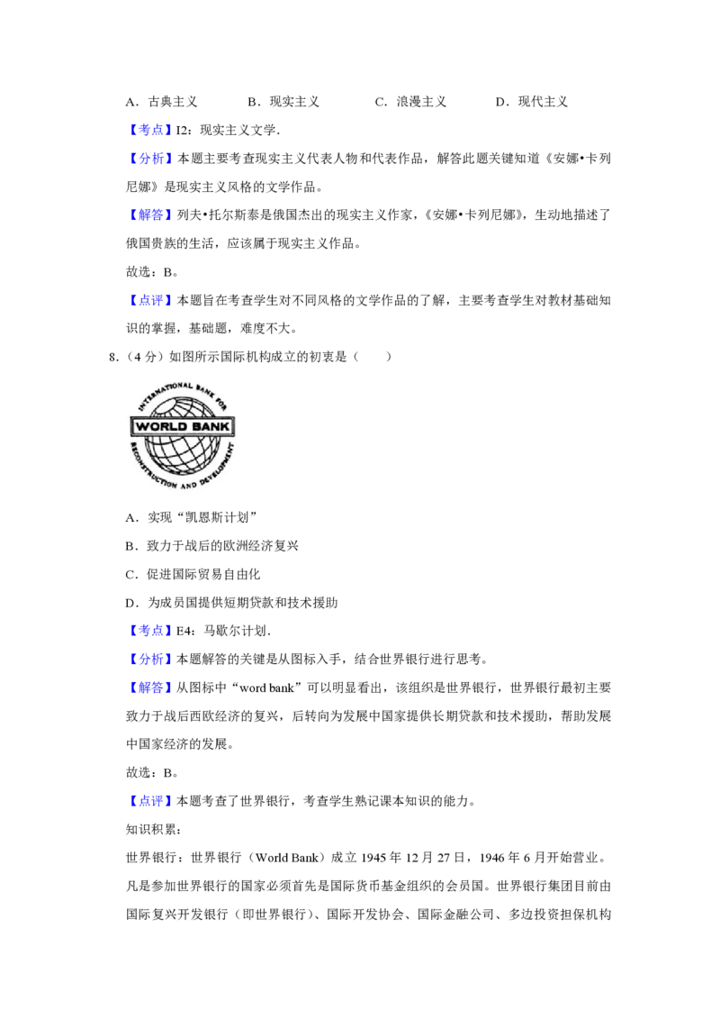2009年天津市高考历史试卷解析版_全国卷+地方卷_7.历史_1.历史高考真题试卷_2008-2020年_地方卷_天津高考历史08-21_A4word版_PDF版（赠送）