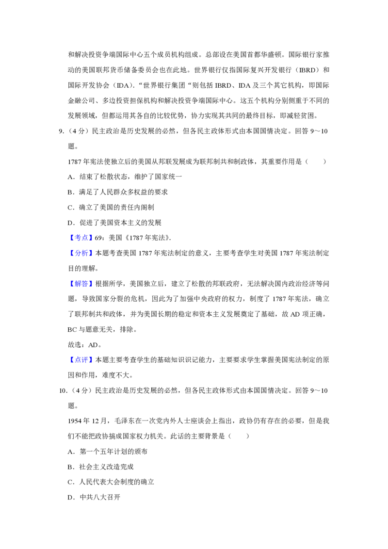 2009年天津市高考历史试卷解析版_全国卷+地方卷_7.历史_1.历史高考真题试卷_2008-2020年_地方卷_天津高考历史08-21_A4word版_PDF版（赠送）