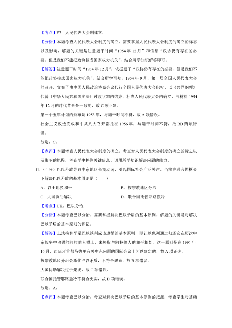 2009年天津市高考历史试卷解析版_全国卷+地方卷_7.历史_1.历史高考真题试卷_2008-2020年_地方卷_天津高考历史08-21_A4word版_PDF版（赠送）