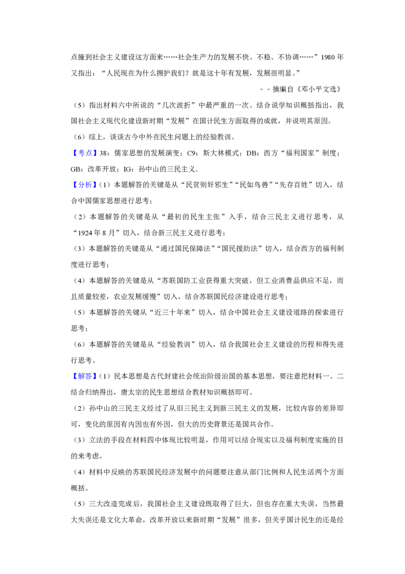 2009年天津市高考历史试卷解析版_全国卷+地方卷_7.历史_1.历史高考真题试卷_2008-2020年_地方卷_天津高考历史08-21_A4word版_PDF版（赠送）