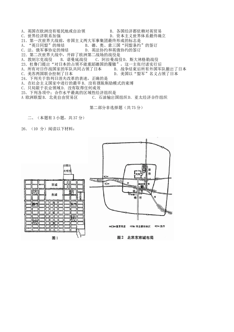 2004年广东高考历史真题及答案_全国卷+地方卷_7.历史_1.历史高考真题试卷_1990-2007年各地高考历年真题_广东