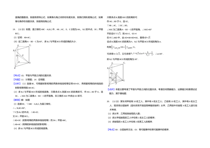 2009年全国统一高考数学试卷（文科）（全国卷Ⅱ）（解析版）_全国卷+地方卷_2.数学_1.数学高考真题试卷_2008-2020年_全国卷_全国2卷（2008-2022）_高考数学（文科）（新课标ⅱ）_A3word版