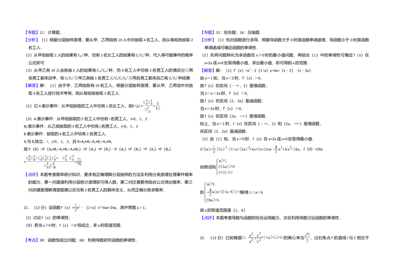 2009年全国统一高考数学试卷（文科）（全国卷Ⅱ）（解析版）_全国卷+地方卷_2.数学_1.数学高考真题试卷_2008-2020年_全国卷_全国2卷（2008-2022）_高考数学（文科）（新课标ⅱ）_A3word版