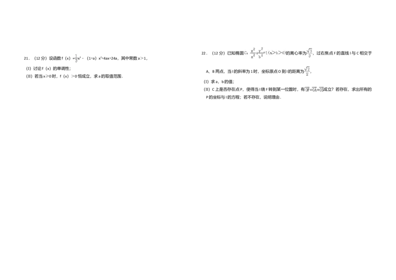 2009年全国统一高考数学试卷（文科）（全国卷Ⅱ）（解析版）_全国卷+地方卷_2.数学_1.数学高考真题试卷_2008-2020年_全国卷_全国2卷（2008-2022）_高考数学（文科）（新课标ⅱ）_A3word版