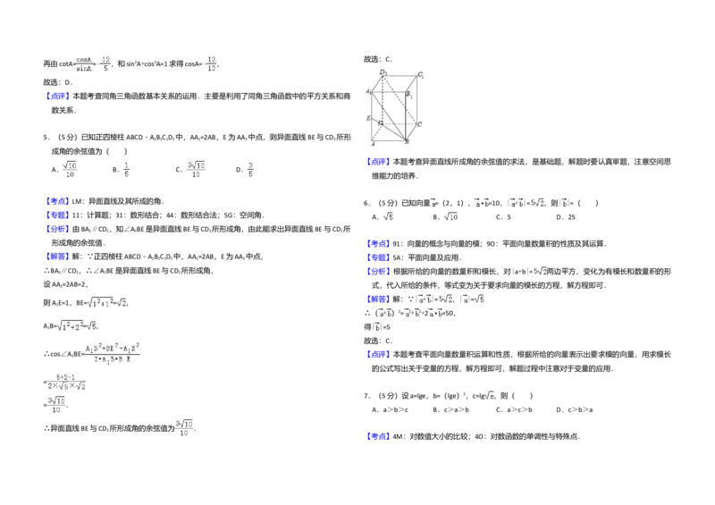 2009年全国统一高考数学试卷（文科）（全国卷Ⅱ）（解析版）_全国卷+地方卷_2.数学_1.数学高考真题试卷_2008-2020年_全国卷_全国2卷（2008-2022）_高考数学（文科）（新课标ⅱ）_A3word版