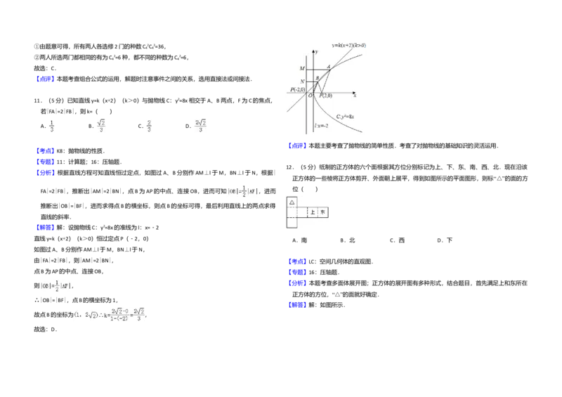 2009年全国统一高考数学试卷（文科）（全国卷Ⅱ）（解析版）_全国卷+地方卷_2.数学_1.数学高考真题试卷_2008-2020年_全国卷_全国2卷（2008-2022）_高考数学（文科）（新课标ⅱ）_A3word版