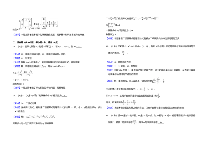 2009年全国统一高考数学试卷（文科）（全国卷Ⅱ）（解析版）_全国卷+地方卷_2.数学_1.数学高考真题试卷_2008-2020年_全国卷_全国2卷（2008-2022）_高考数学（文科）（新课标ⅱ）_A3word版