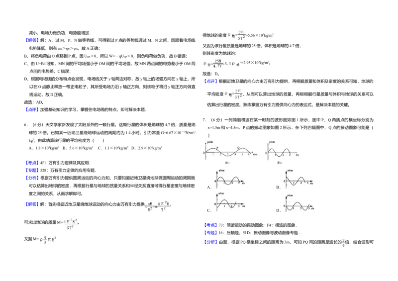2009年全国统一高考物理试卷（全国卷Ⅰ）（解析版）_全国卷+地方卷_4.物理_1.物理高考真题试卷_2008-2020年_全国卷物理_全国统一高考物理（新课标ⅰ）08-21_A3word版