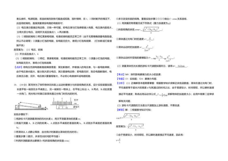 2009年全国统一高考物理试卷（全国卷Ⅰ）（解析版）_全国卷+地方卷_4.物理_1.物理高考真题试卷_2008-2020年_全国卷物理_全国统一高考物理（新课标ⅰ）08-21_A3word版