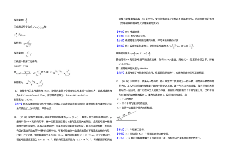 2009年全国统一高考物理试卷（全国卷Ⅰ）（解析版）_全国卷+地方卷_4.物理_1.物理高考真题试卷_2008-2020年_全国卷物理_全国统一高考物理（新课标ⅰ）08-21_A3word版