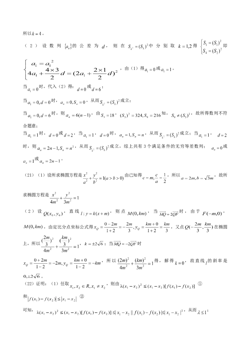 2004年江苏高考数学真题及答案_全国卷+地方卷_2.数学_1.数学高考真题试卷_1990-2007年各地高考历年真题_江苏
