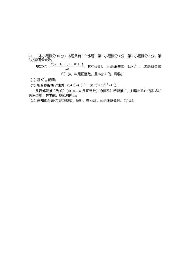 2002年上海高考数学真题（理科）试卷（word版）_全国卷+地方卷_2.数学_1.数学高考真题试卷_2008-2020年_地方卷_地方卷高考理科数学_上海理科数学02-16