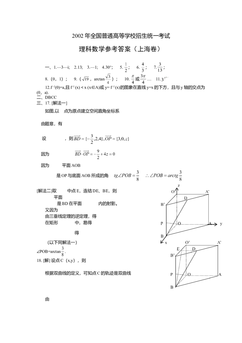2002年上海高考数学真题（理科）试卷（word版）_全国卷+地方卷_2.数学_1.数学高考真题试卷_2008-2020年_地方卷_地方卷高考理科数学_上海理科数学02-16