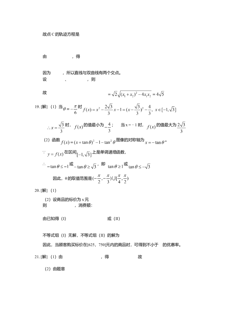 2002年上海高考数学真题（理科）试卷（word版）_全国卷+地方卷_2.数学_1.数学高考真题试卷_2008-2020年_地方卷_地方卷高考理科数学_上海理科数学02-16