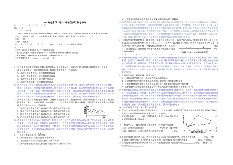2008年浙江省高考生物（解析版）_全国卷+地方卷_6.生物_1.生物高考真题试卷_2008-2020年_地方卷_浙江高考生物08-21_A3word版