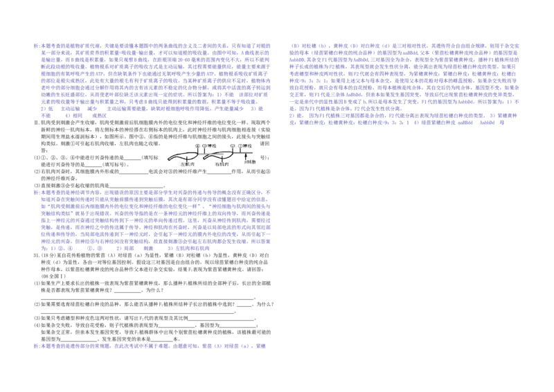 2008年浙江省高考生物（解析版）_全国卷+地方卷_6.生物_1.生物高考真题试卷_2008-2020年_地方卷_浙江高考生物08-21_A3word版