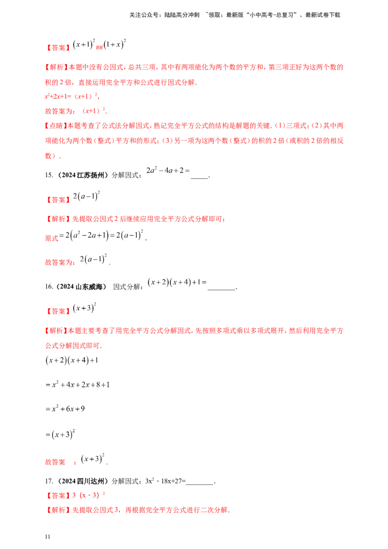 专题02代数式与整式及因式分解（解析版）_02中考总复习（2026版更新中）_02-数学-中考总复习_2025中考复习资料_（2025年中考复习全国通用）2024年中考数学真题专题分类精选汇编