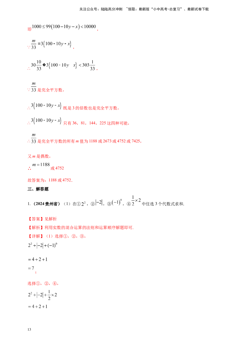 专题02代数式与整式及因式分解（解析版）_02中考总复习（2026版更新中）_02-数学-中考总复习_2025中考复习资料_（2025年中考复习全国通用）2024年中考数学真题专题分类精选汇编