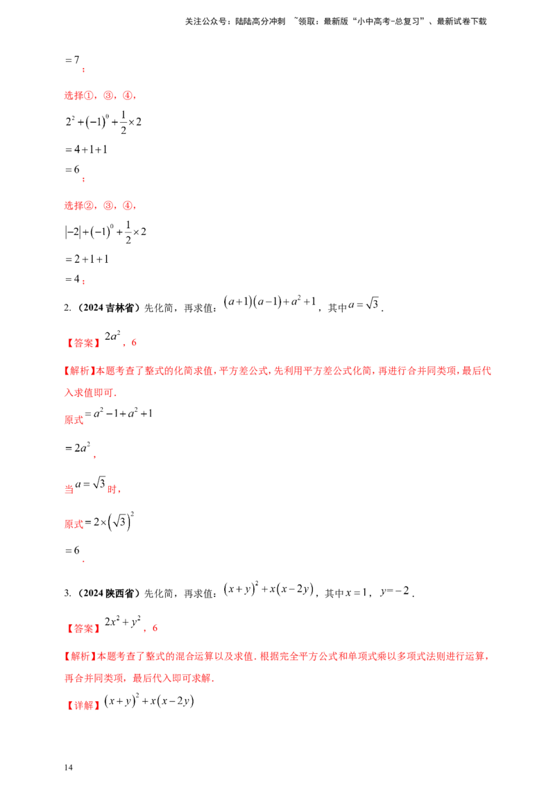 专题02代数式与整式及因式分解（解析版）_02中考总复习（2026版更新中）_02-数学-中考总复习_2025中考复习资料_（2025年中考复习全国通用）2024年中考数学真题专题分类精选汇编