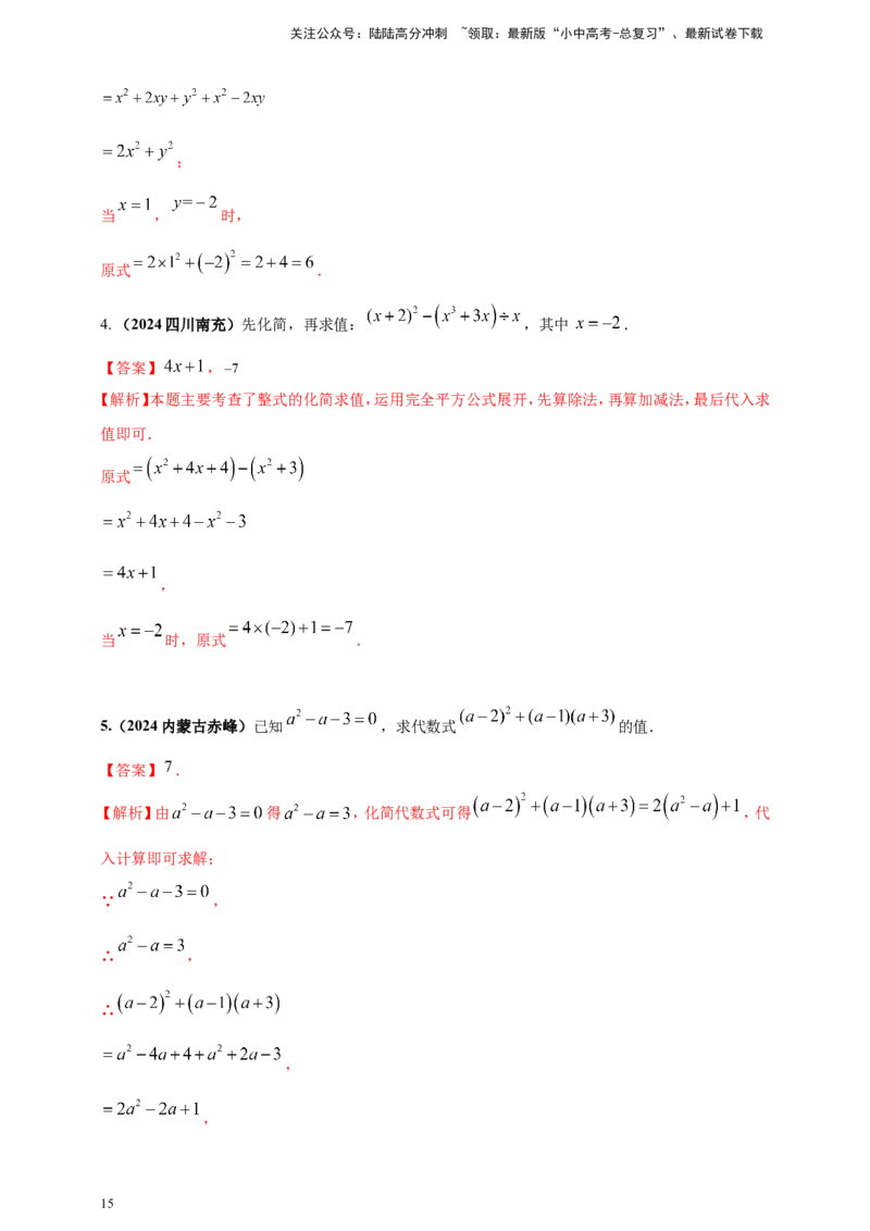 专题02代数式与整式及因式分解（解析版）_02中考总复习（2026版更新中）_02-数学-中考总复习_2025中考复习资料_（2025年中考复习全国通用）2024年中考数学真题专题分类精选汇编