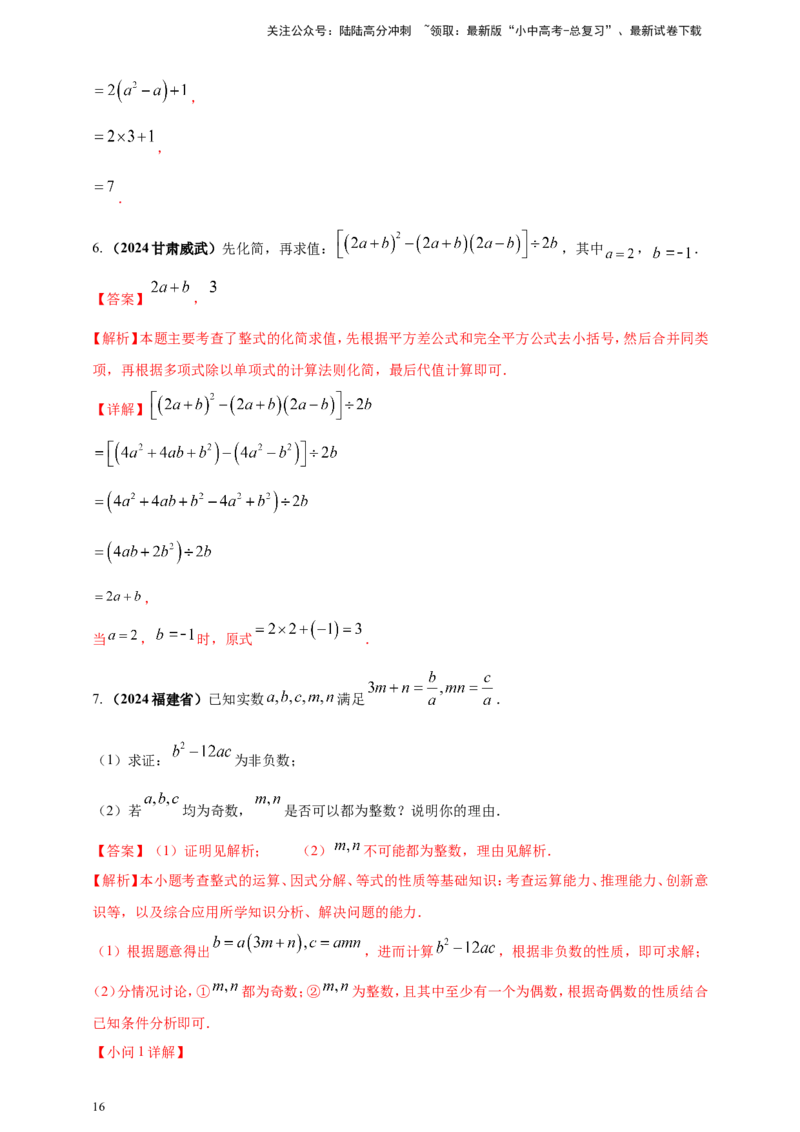 专题02代数式与整式及因式分解（解析版）_02中考总复习（2026版更新中）_02-数学-中考总复习_2025中考复习资料_（2025年中考复习全国通用）2024年中考数学真题专题分类精选汇编