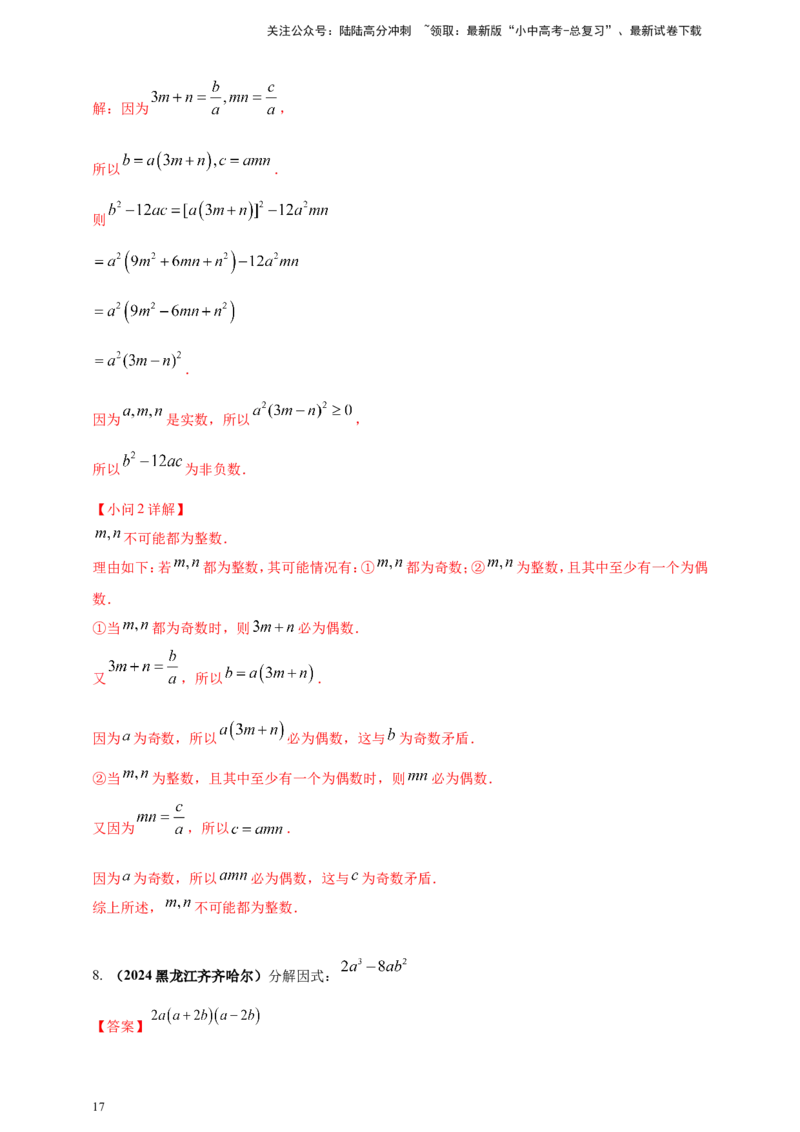 专题02代数式与整式及因式分解（解析版）_02中考总复习（2026版更新中）_02-数学-中考总复习_2025中考复习资料_（2025年中考复习全国通用）2024年中考数学真题专题分类精选汇编