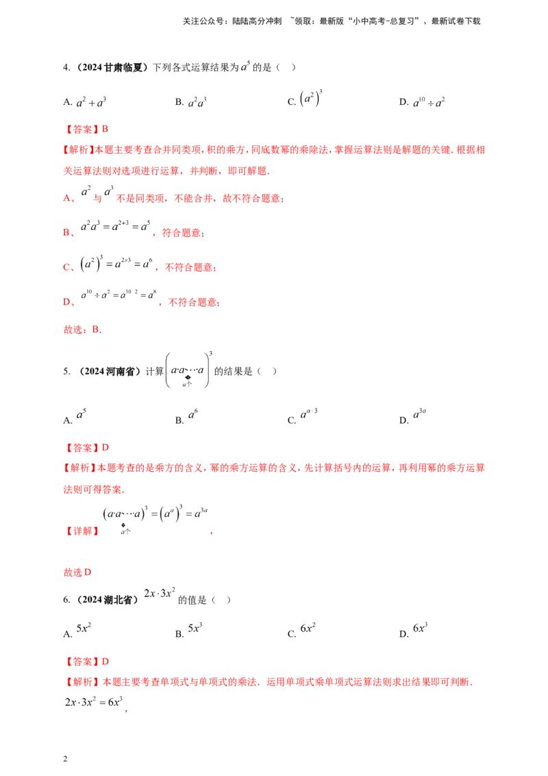 专题02代数式与整式及因式分解（解析版）_02中考总复习（2026版更新中）_02-数学-中考总复习_2025中考复习资料_（2025年中考复习全国通用）2024年中考数学真题专题分类精选汇编