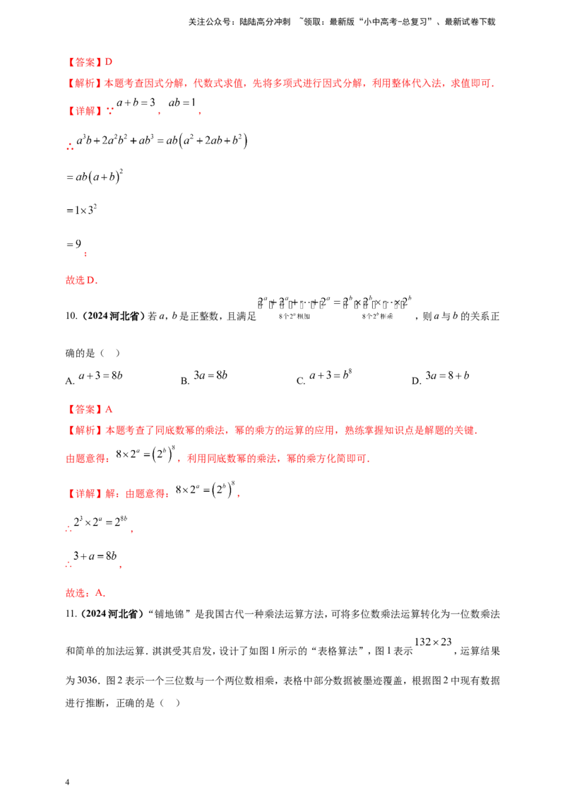专题02代数式与整式及因式分解（解析版）_02中考总复习（2026版更新中）_02-数学-中考总复习_2025中考复习资料_（2025年中考复习全国通用）2024年中考数学真题专题分类精选汇编