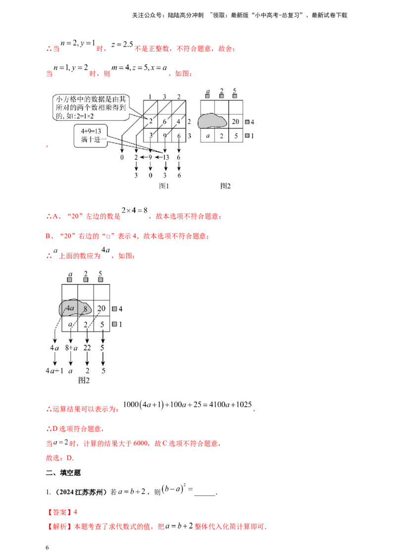 专题02代数式与整式及因式分解（解析版）_02中考总复习（2026版更新中）_02-数学-中考总复习_2025中考复习资料_（2025年中考复习全国通用）2024年中考数学真题专题分类精选汇编