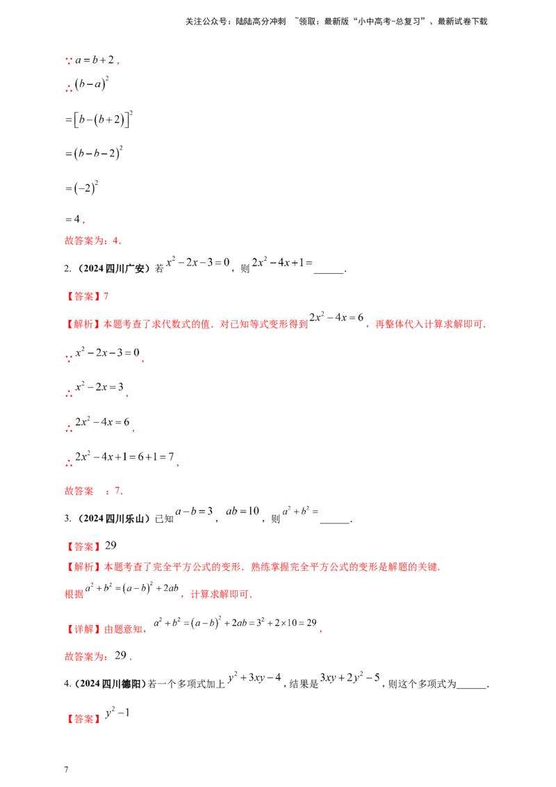 专题02代数式与整式及因式分解（解析版）_02中考总复习（2026版更新中）_02-数学-中考总复习_2025中考复习资料_（2025年中考复习全国通用）2024年中考数学真题专题分类精选汇编