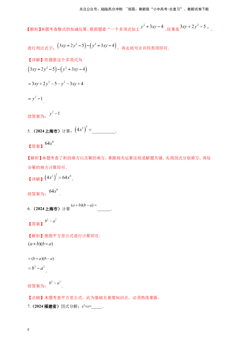 专题02代数式与整式及因式分解（解析版）_02中考总复习（2026版更新中）_02-数学-中考总复习_2025中考复习资料_（2025年中考复习全国通用）2024年中考数学真题专题分类精选汇编