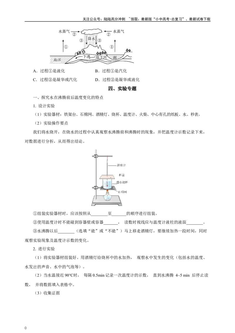 专题03物态变化（知识梳理典例练习）学生版）_02中考总复习（2026版更新中）_04-物理-中考总复习_2024年中考复习资料_一轮复习_更新2024年中考物理一轮复习精品资料_配套练习