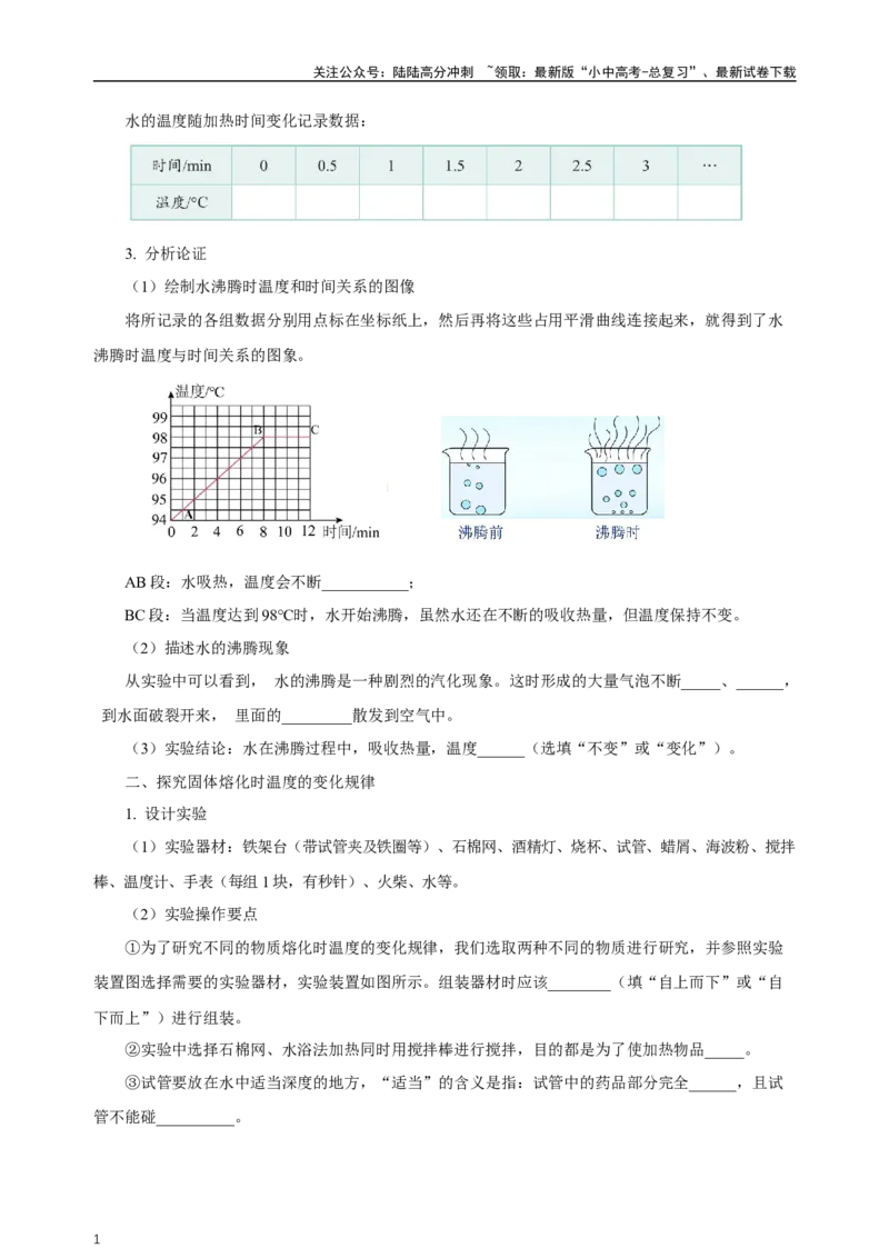 专题03物态变化（知识梳理典例练习）学生版）_02中考总复习（2026版更新中）_04-物理-中考总复习_2024年中考复习资料_一轮复习_更新2024年中考物理一轮复习精品资料_配套练习