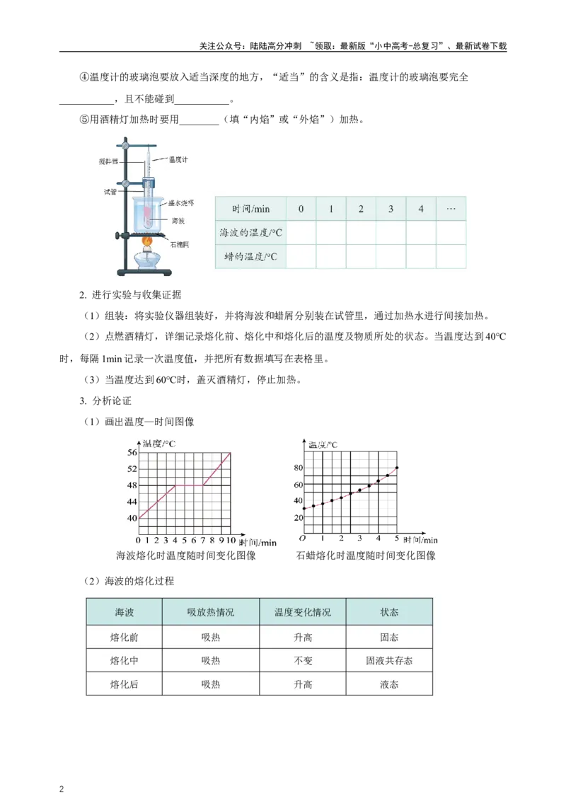 专题03物态变化（知识梳理典例练习）学生版）_02中考总复习（2026版更新中）_04-物理-中考总复习_2024年中考复习资料_一轮复习_更新2024年中考物理一轮复习精品资料_配套练习