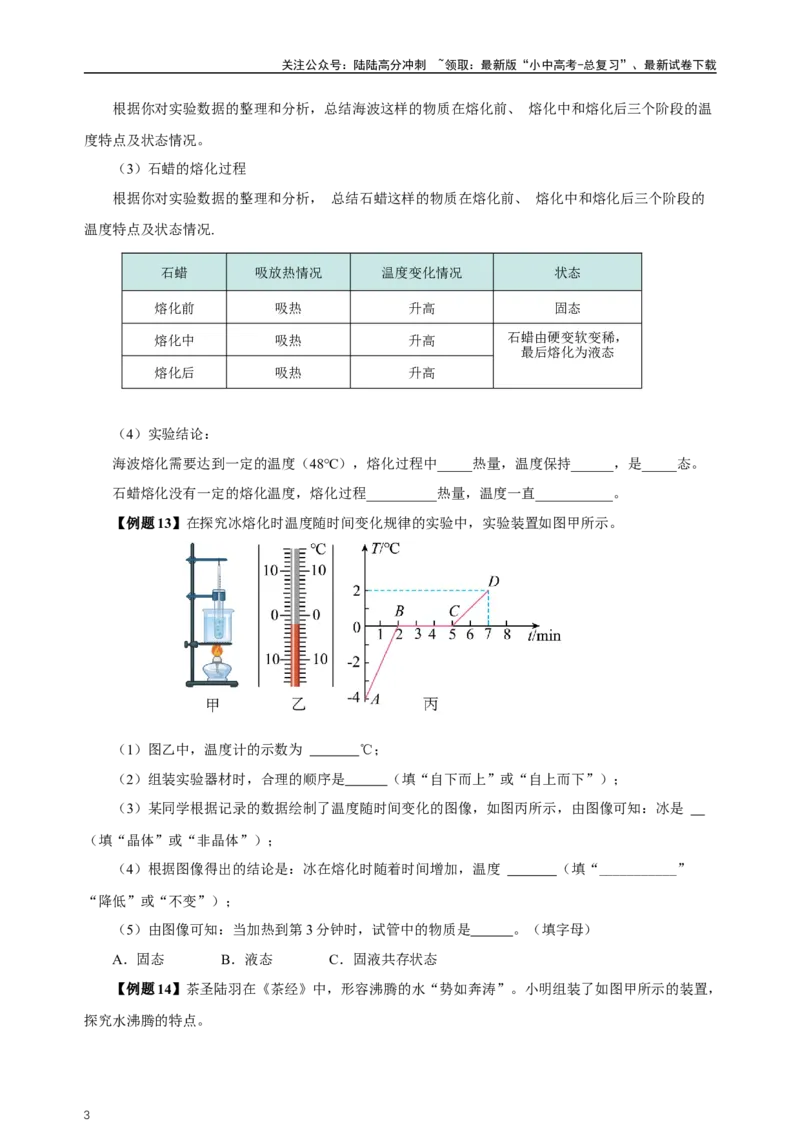 专题03物态变化（知识梳理典例练习）学生版）_02中考总复习（2026版更新中）_04-物理-中考总复习_2024年中考复习资料_一轮复习_更新2024年中考物理一轮复习精品资料_配套练习