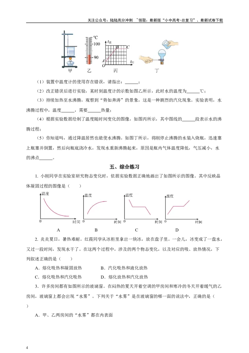 专题03物态变化（知识梳理典例练习）学生版）_02中考总复习（2026版更新中）_04-物理-中考总复习_2024年中考复习资料_一轮复习_更新2024年中考物理一轮复习精品资料_配套练习