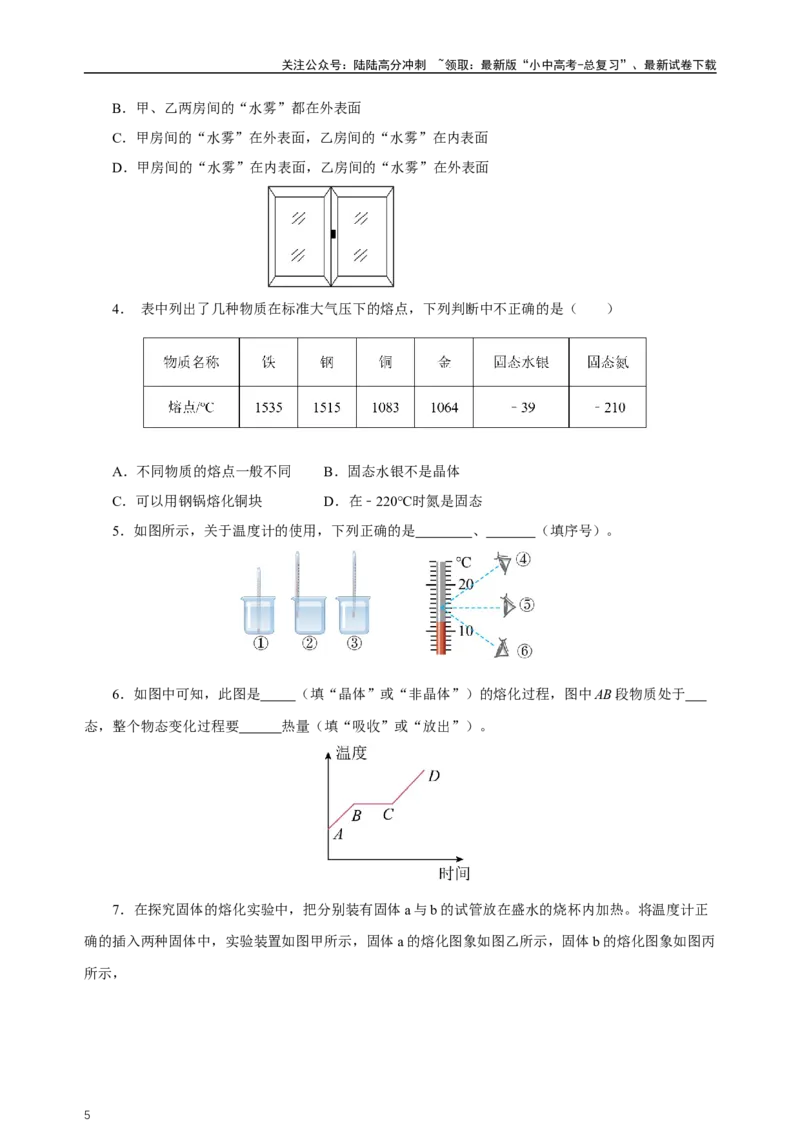 专题03物态变化（知识梳理典例练习）学生版）_02中考总复习（2026版更新中）_04-物理-中考总复习_2024年中考复习资料_一轮复习_更新2024年中考物理一轮复习精品资料_配套练习