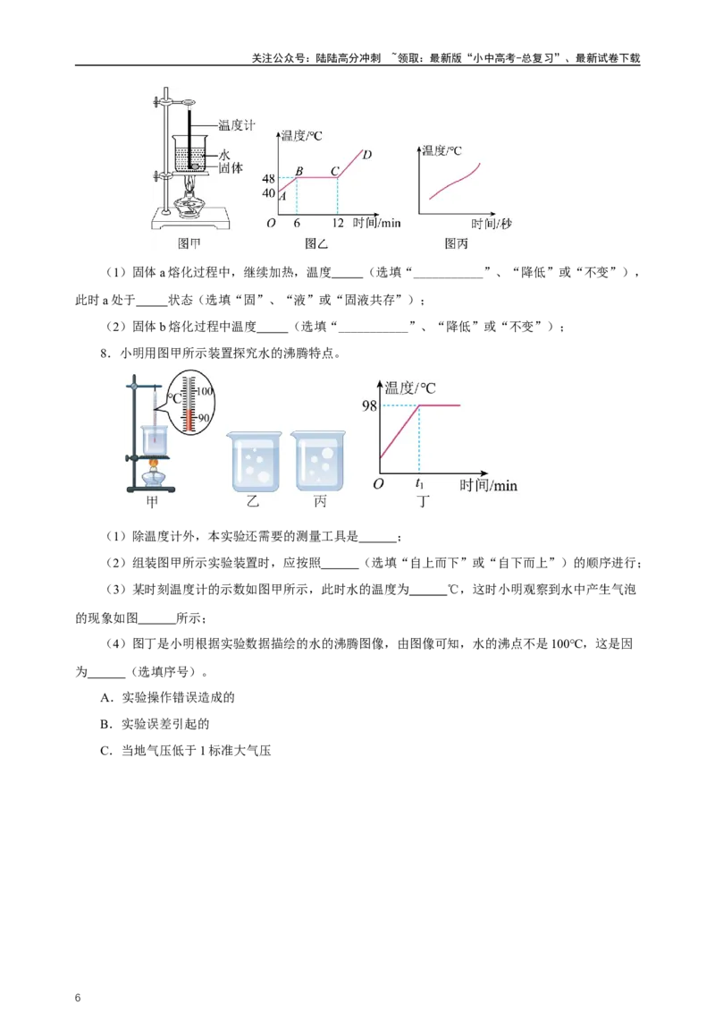 专题03物态变化（知识梳理典例练习）学生版）_02中考总复习（2026版更新中）_04-物理-中考总复习_2024年中考复习资料_一轮复习_更新2024年中考物理一轮复习精品资料_配套练习