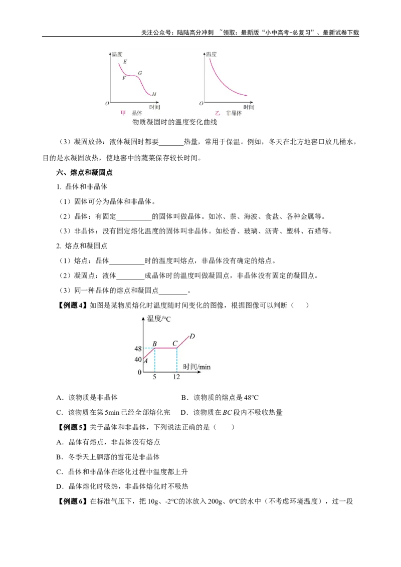 专题03物态变化（知识梳理典例练习）学生版）_02中考总复习（2026版更新中）_04-物理-中考总复习_2024年中考复习资料_一轮复习_更新2024年中考物理一轮复习精品资料_配套练习