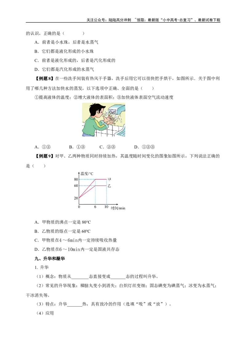专题03物态变化（知识梳理典例练习）学生版）_02中考总复习（2026版更新中）_04-物理-中考总复习_2024年中考复习资料_一轮复习_更新2024年中考物理一轮复习精品资料_配套练习