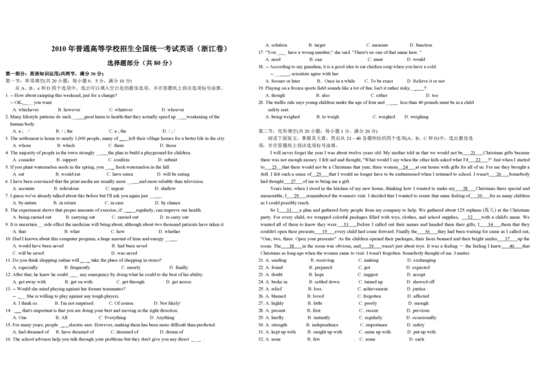 2010年浙江省高考英语（原卷版）_全国卷+地方卷_3.英语_1.英语高考真题试卷_2008-2020年_地方卷_浙江高考英语（题08-21，听力17-19）_A3word版_PDF版（赠送）