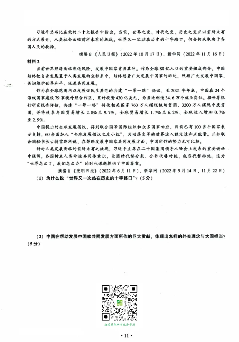 2023年考研政治真题可复制可搜索_03考研政治真题_02.2009-2024年考研政治真题及解析含真题一键打印版_2009-2024年考研政治真题