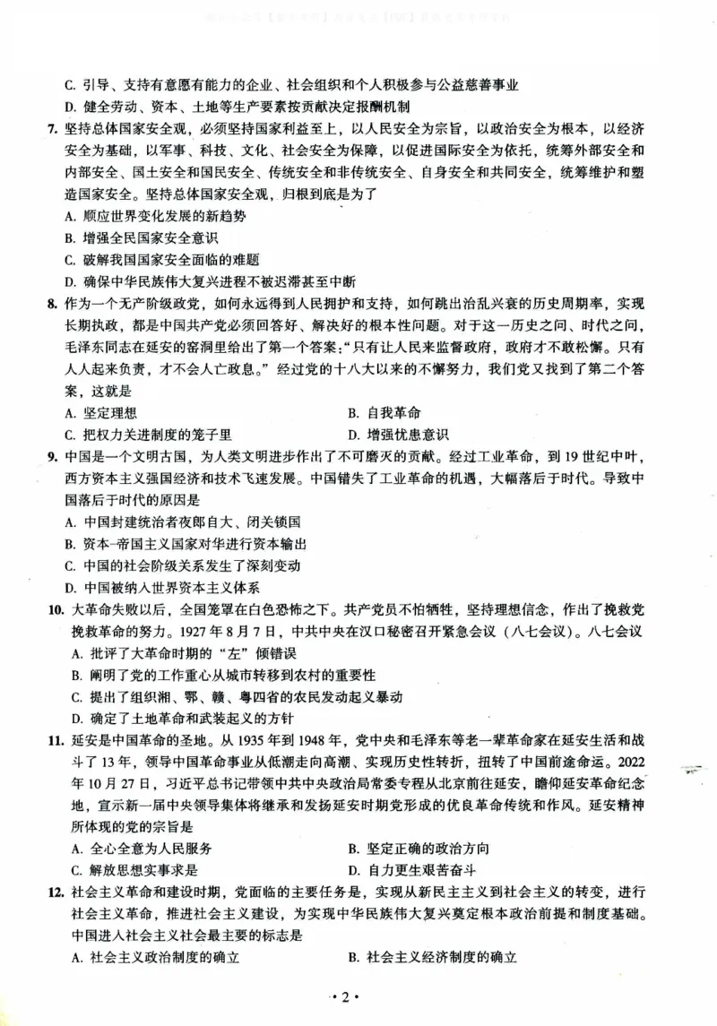 2023年考研政治真题可复制可搜索_03考研政治真题_02.2009-2024年考研政治真题及解析含真题一键打印版_2009-2024年考研政治真题