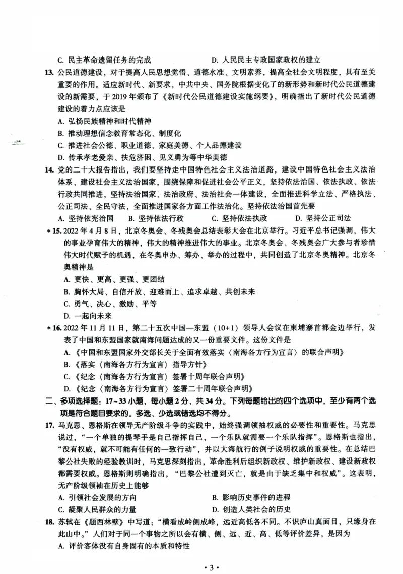 2023年考研政治真题可复制可搜索_03考研政治真题_02.2009-2024年考研政治真题及解析含真题一键打印版_2009-2024年考研政治真题