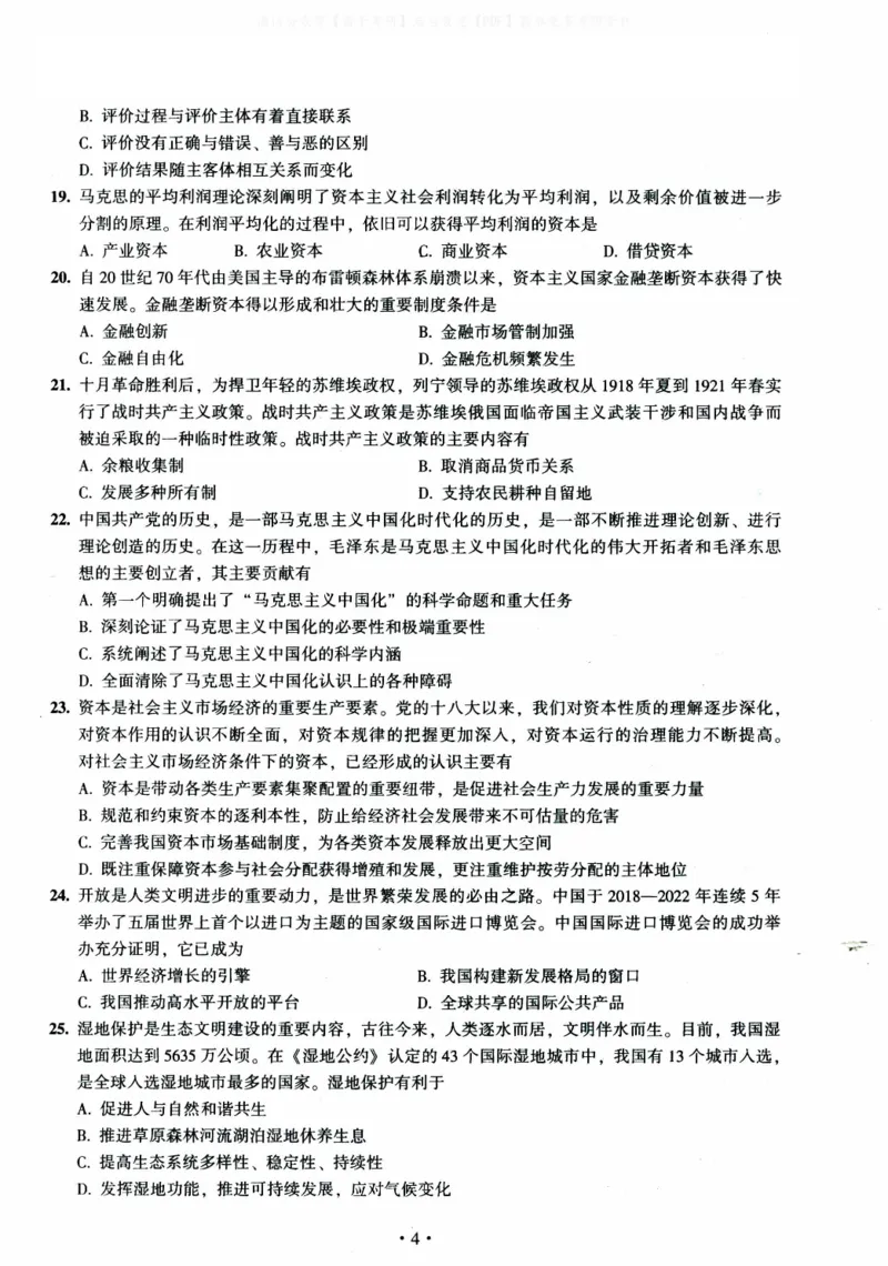 2023年考研政治真题可复制可搜索_03考研政治真题_02.2009-2024年考研政治真题及解析含真题一键打印版_2009-2024年考研政治真题
