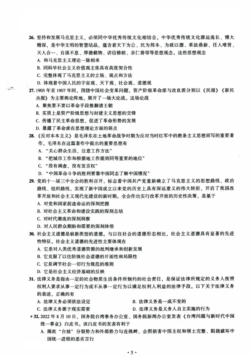 2023年考研政治真题可复制可搜索_03考研政治真题_02.2009-2024年考研政治真题及解析含真题一键打印版_2009-2024年考研政治真题