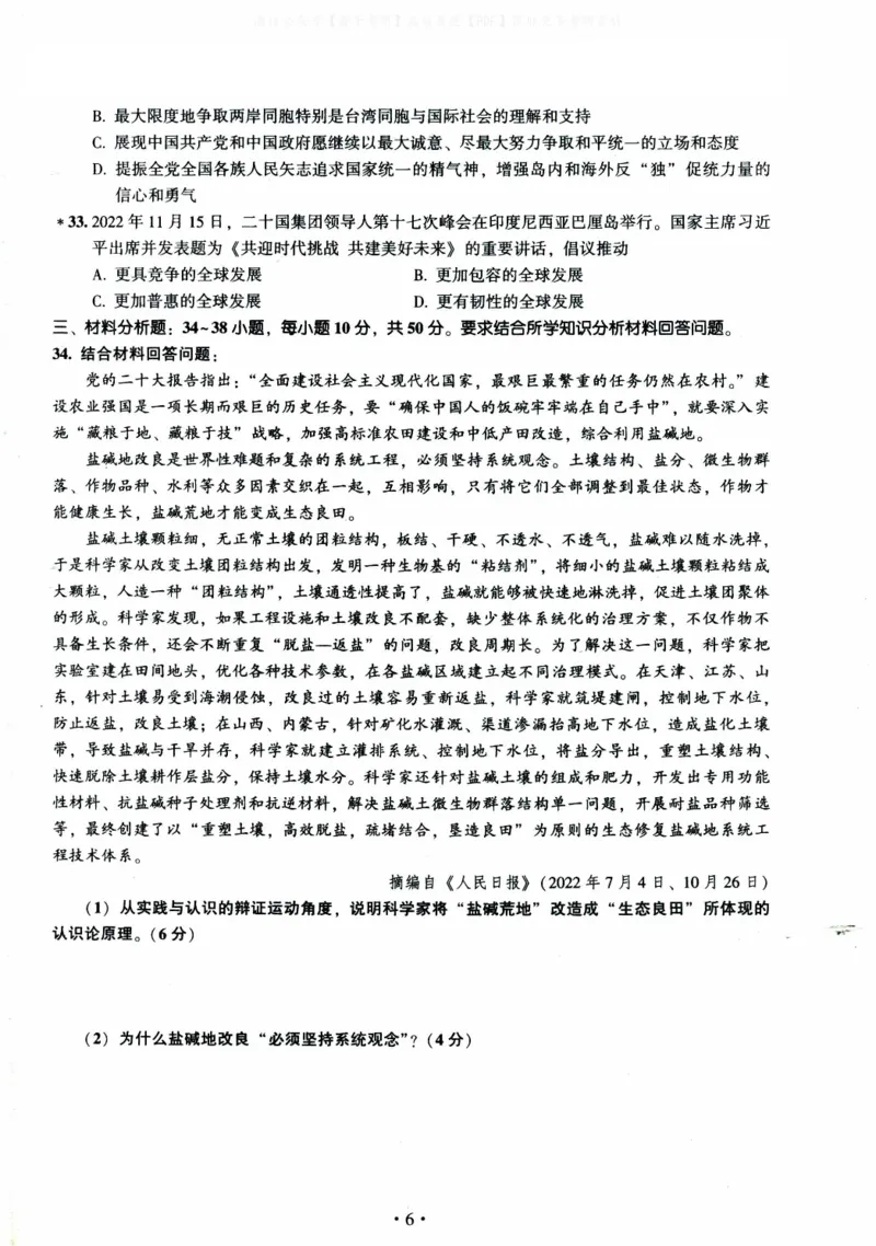 2023年考研政治真题可复制可搜索_03考研政治真题_02.2009-2024年考研政治真题及解析含真题一键打印版_2009-2024年考研政治真题