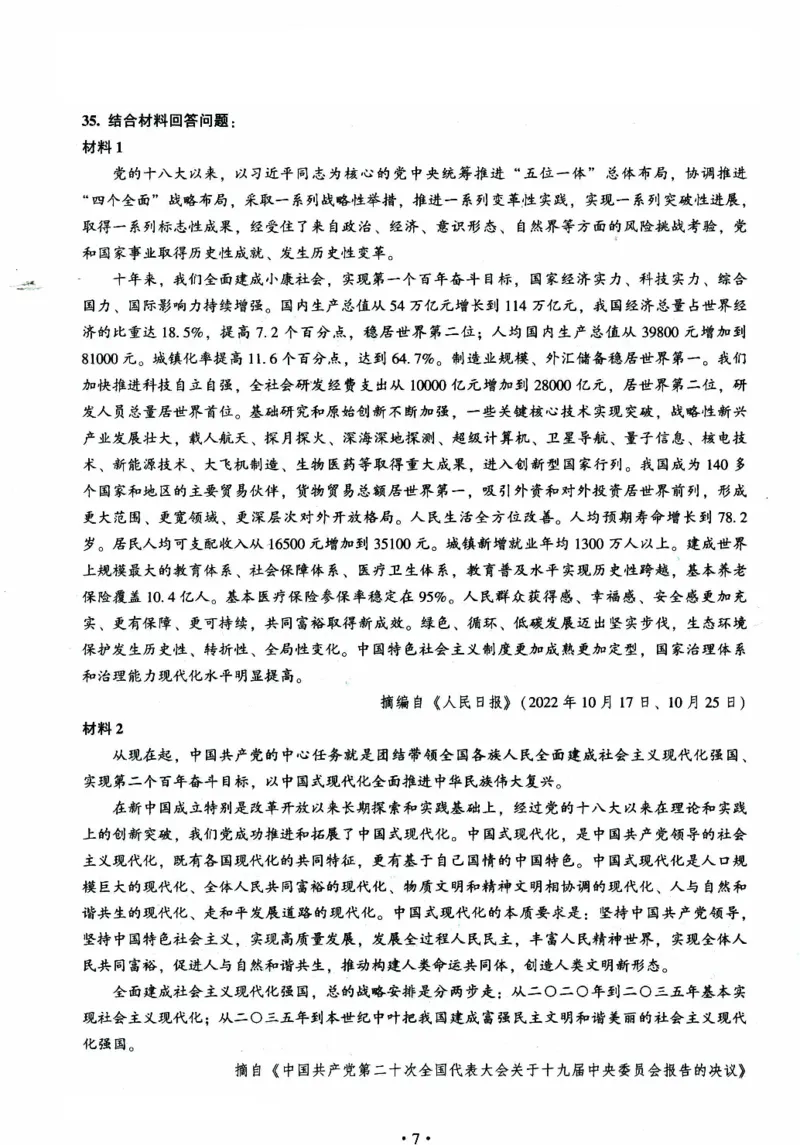 2023年考研政治真题可复制可搜索_03考研政治真题_02.2009-2024年考研政治真题及解析含真题一键打印版_2009-2024年考研政治真题