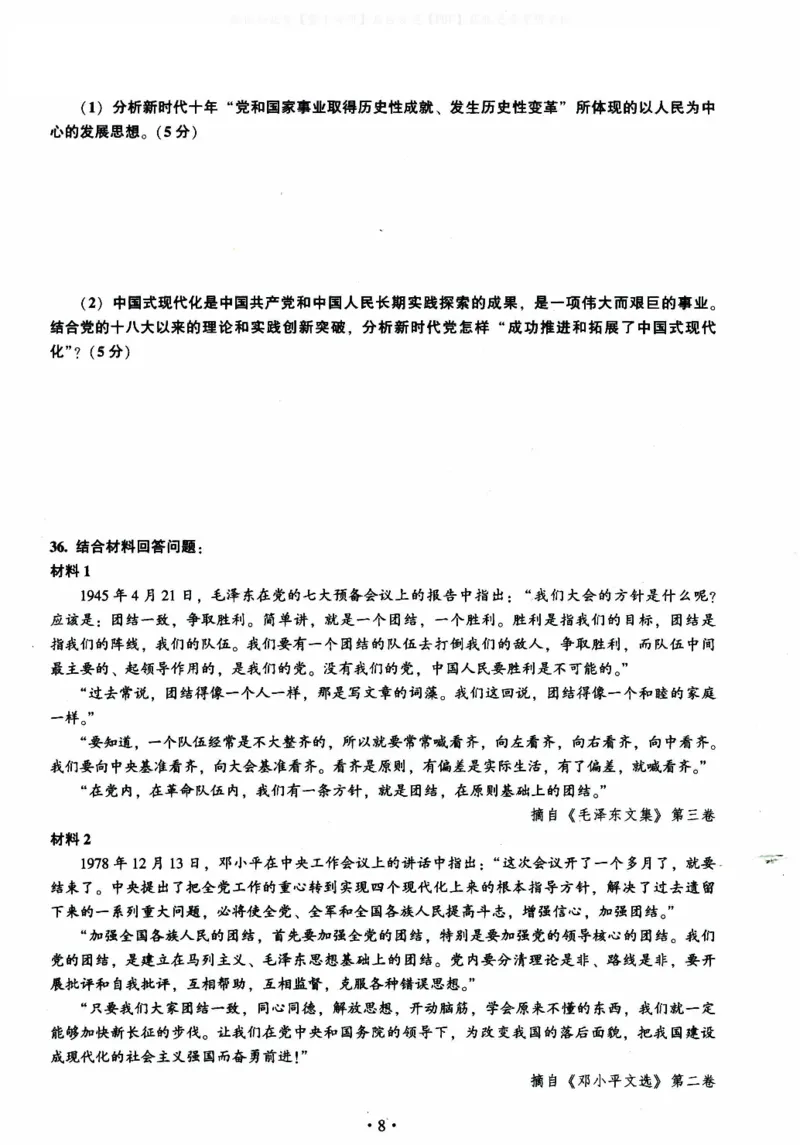 2023年考研政治真题可复制可搜索_03考研政治真题_02.2009-2024年考研政治真题及解析含真题一键打印版_2009-2024年考研政治真题